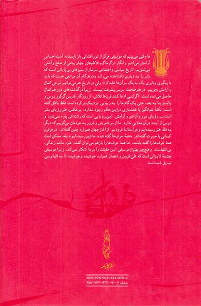 موسیقی دانان دیروز